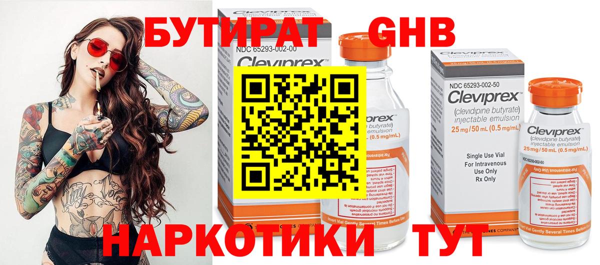 БУТИРАТ бутандиол Белебей