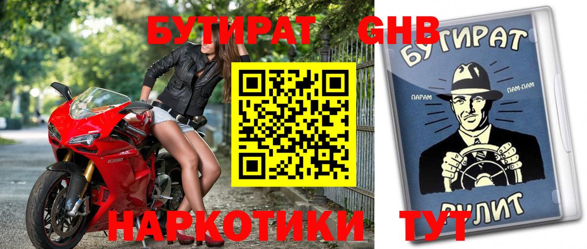 БУТИРАТ GHB  Вход с VPN  Белебей 