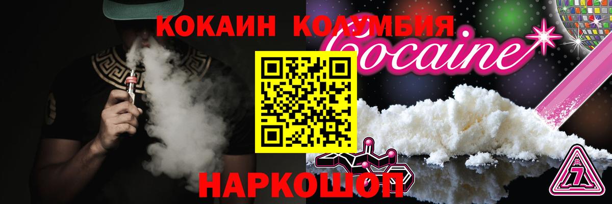 Кокаин  COCAIN Columbia  Белебей  Вход с VPN  Cocaine Перу 