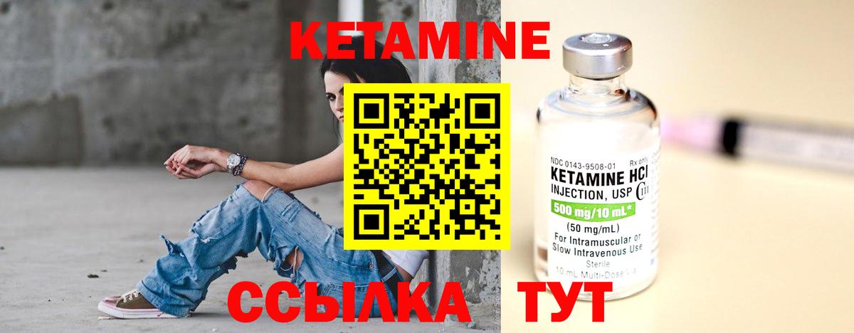 КЕТАМИН VHQ Белебей