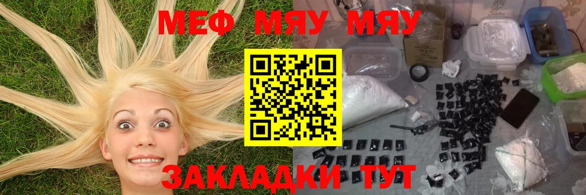 Мефедрон mephedrone  МЯУ-МЯУ кристаллы  Вход с VPN  Белебей 