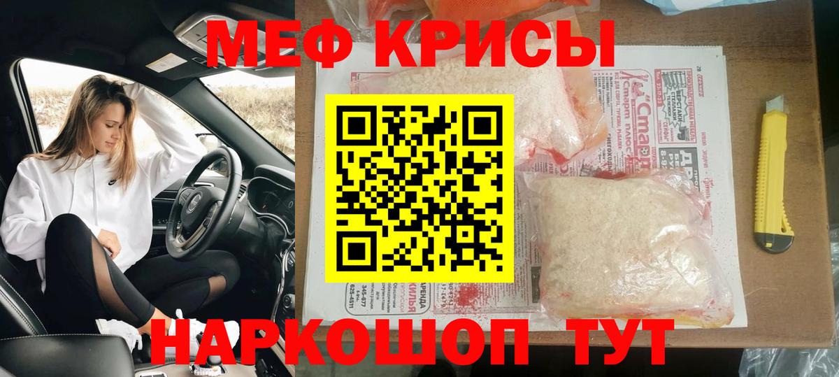 Мефедрон кристаллы Белебей